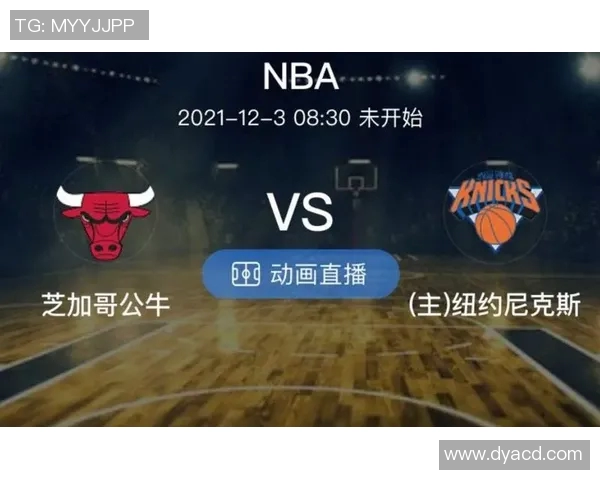 公牛与尼克斯精彩对决录播回顾分析全场精彩瞬间与战术解读